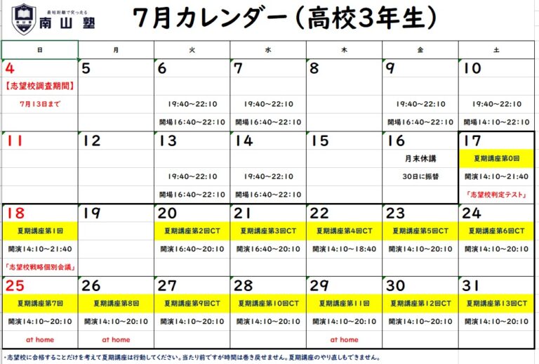 南山大学 愛知県内私立文系大学 受験専門塾の南山塾